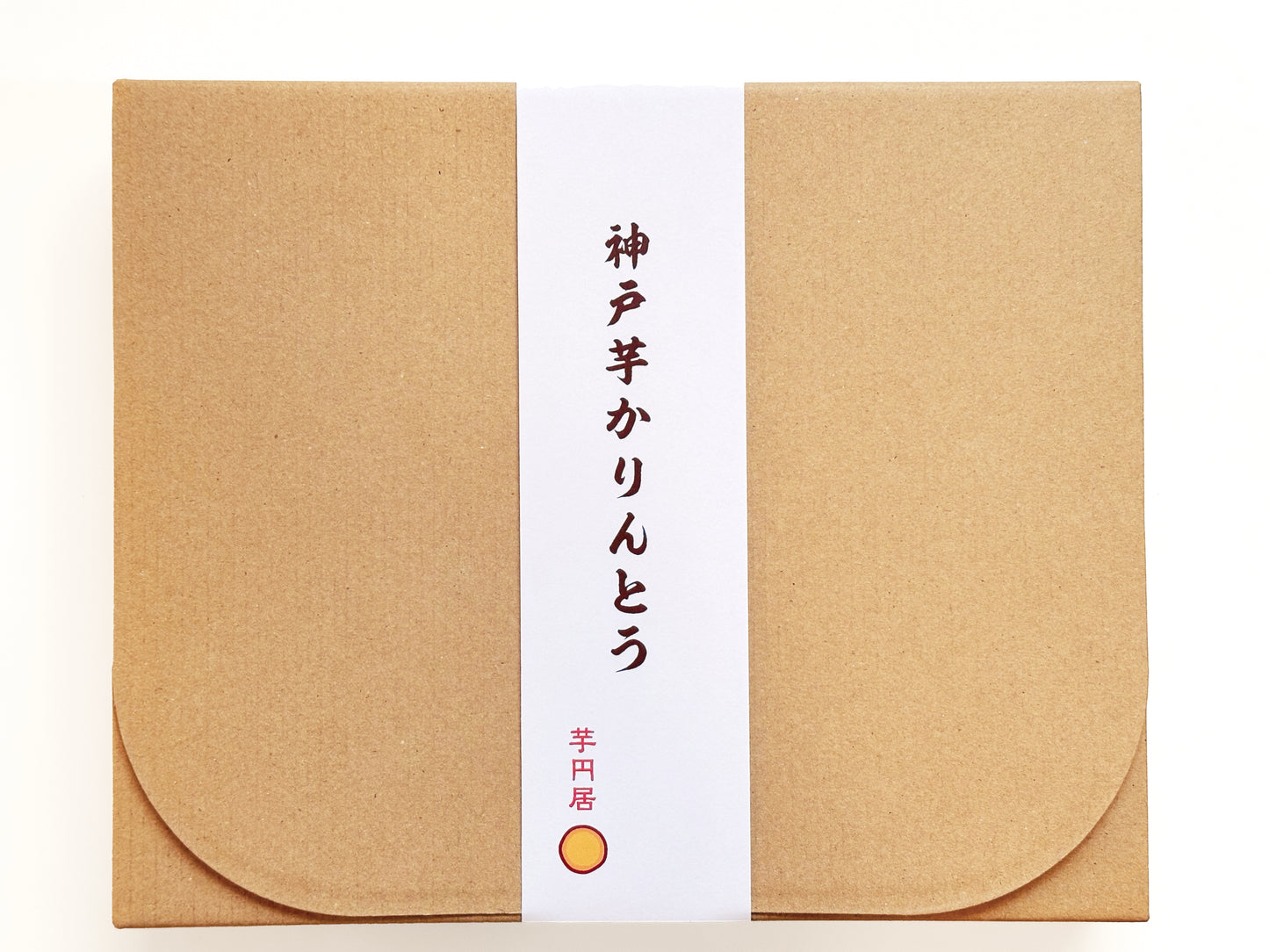 神戸芋かりんとう 詰め合わせ